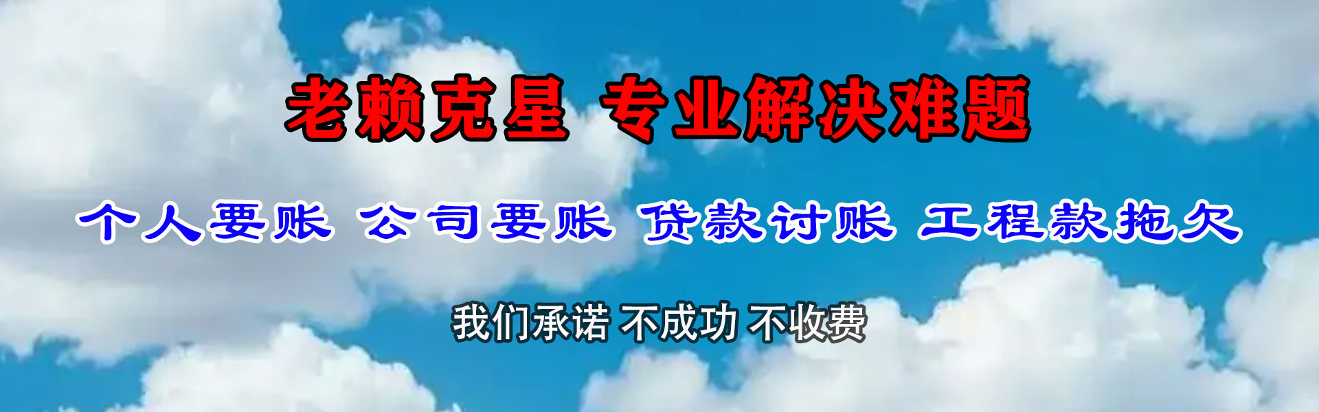 阜宁腾速达清债公司